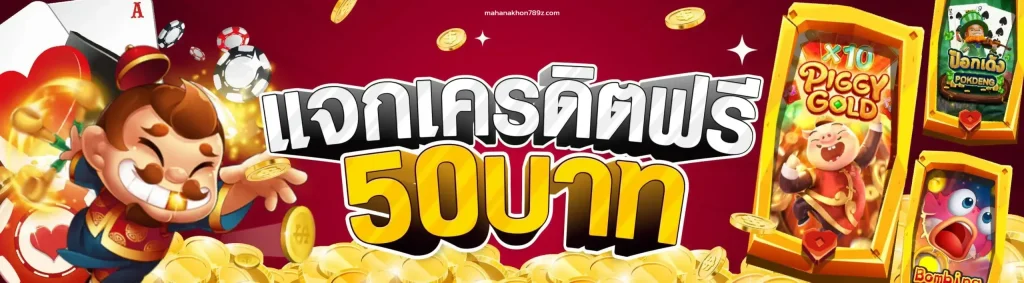 มหานคร789